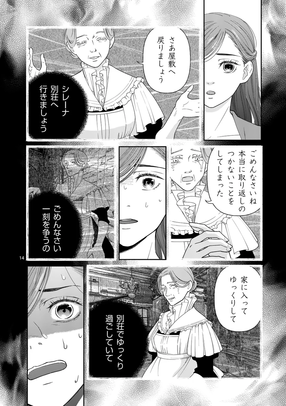 Shinikake Akuyaku Reijou no Shissou - Chapter 18 - Page 14